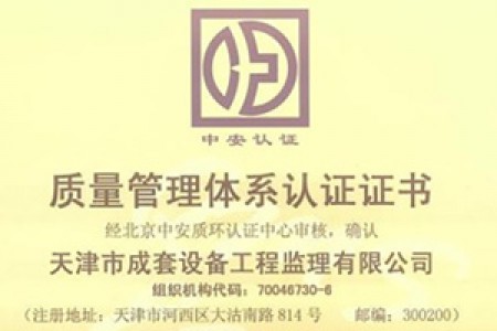质量认证1（9001-2008）